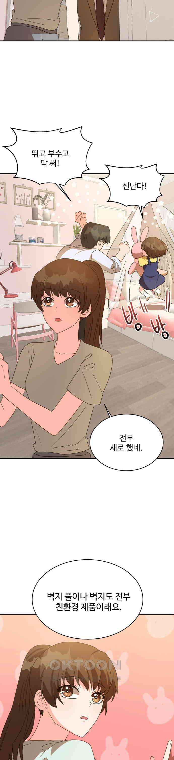 서류상 아빠 11화 처음 받아 봐서요 7