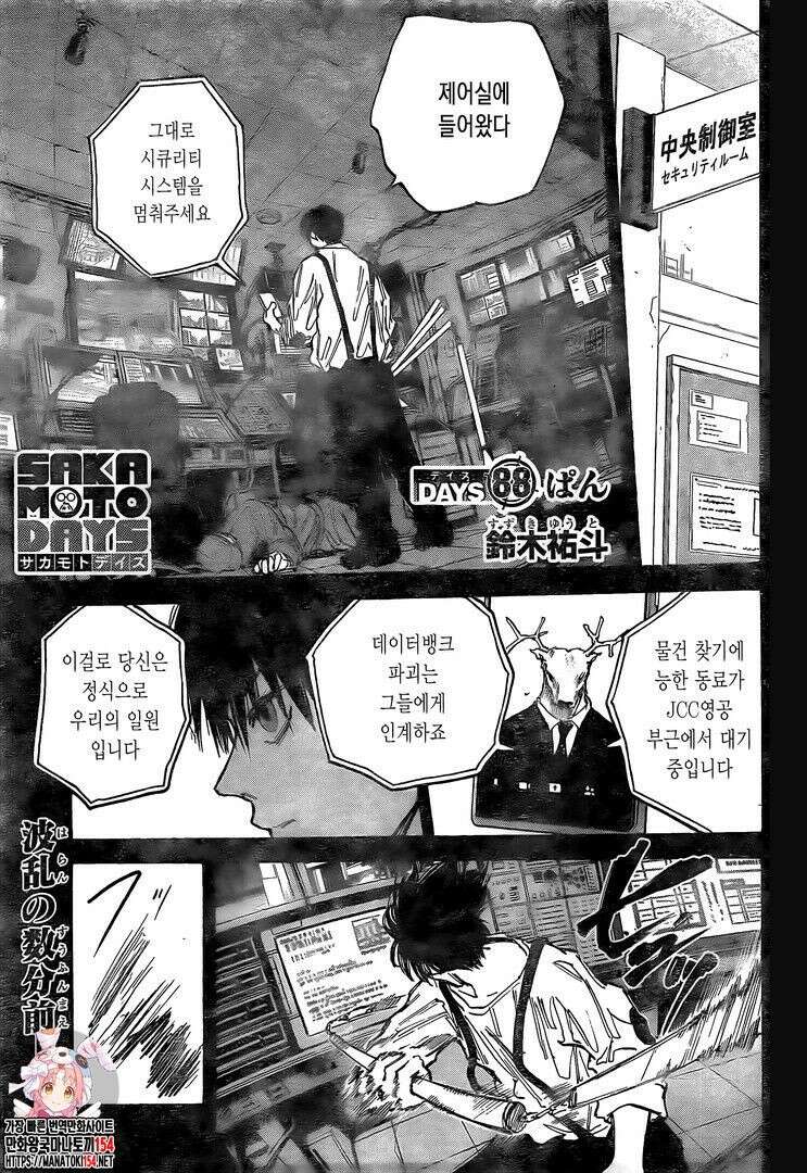 사카모토 데이즈 88화 1