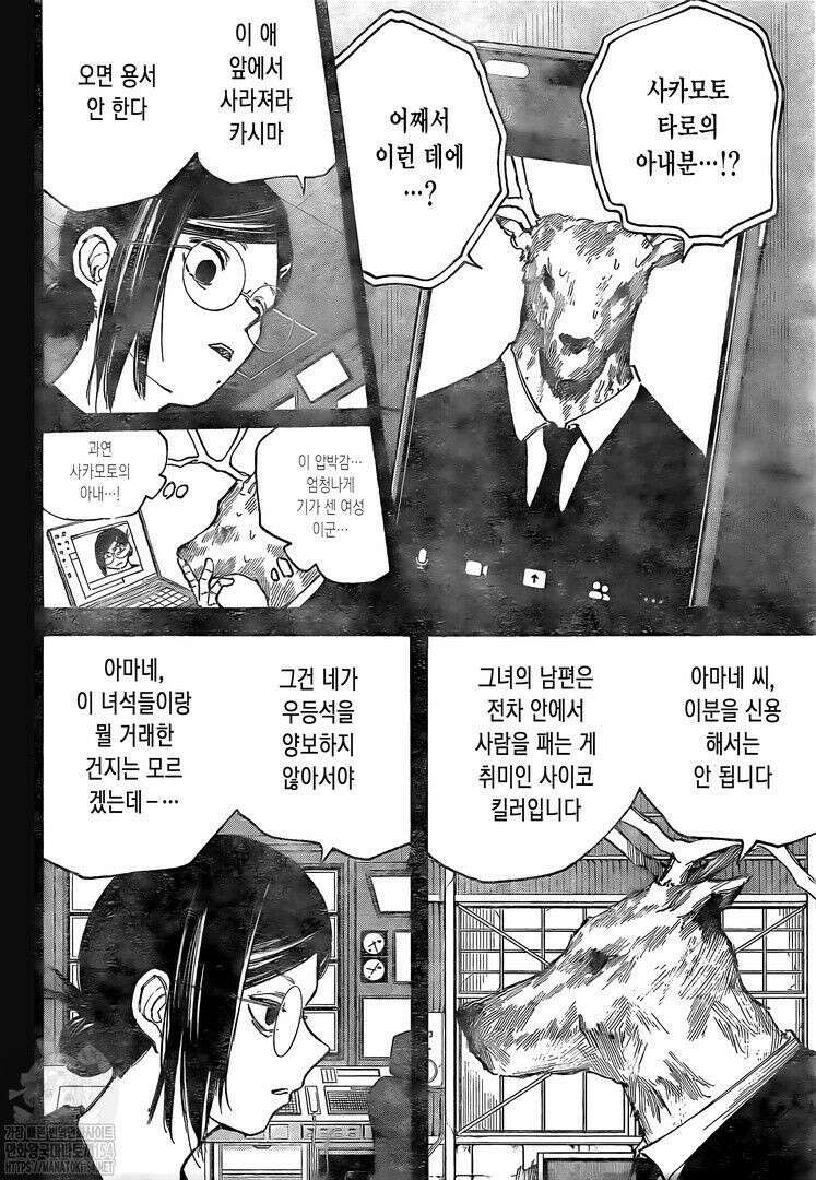 사카모토 데이즈 88화 4