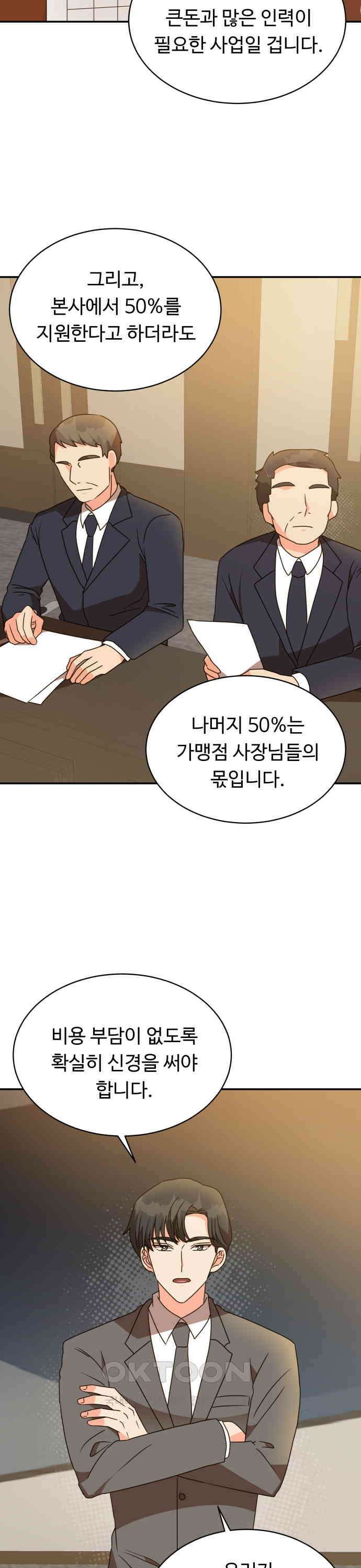 서류상 아빠 20화 얼마나 귀여운데 2