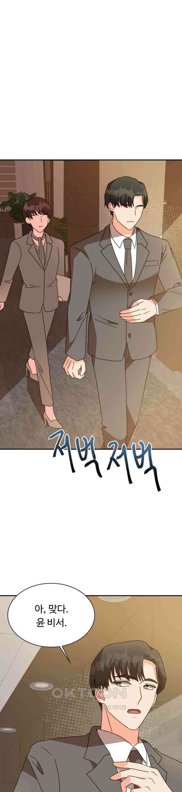 서류상 아빠 20화 얼마나 귀여운데 4