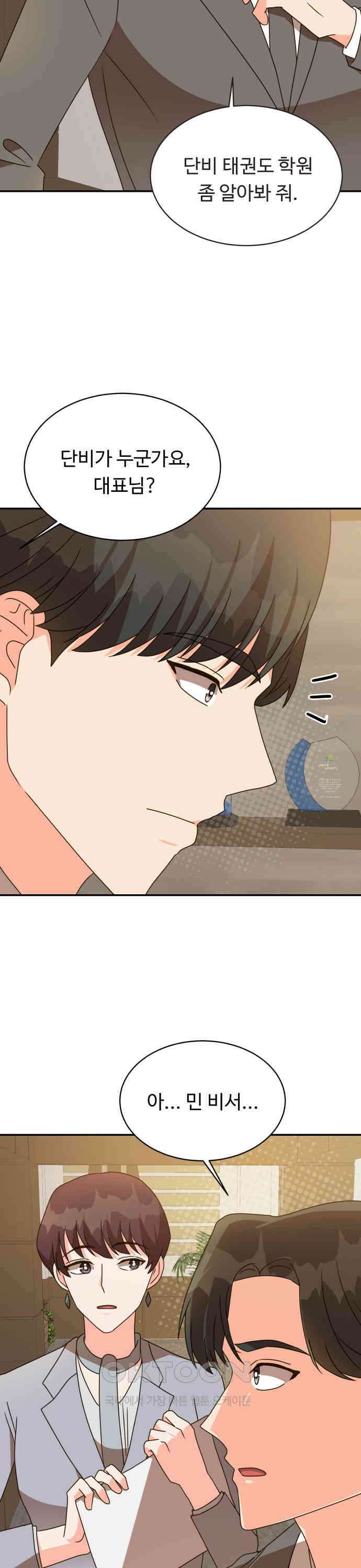 서류상 아빠 20화 얼마나 귀여운데 5