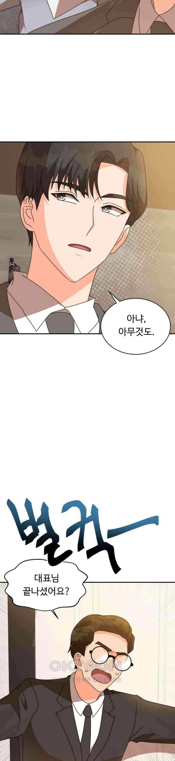 서류상 아빠 20화 얼마나 귀여운데 6