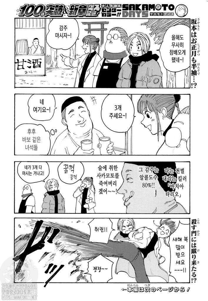사카모토 데이즈 105화 2