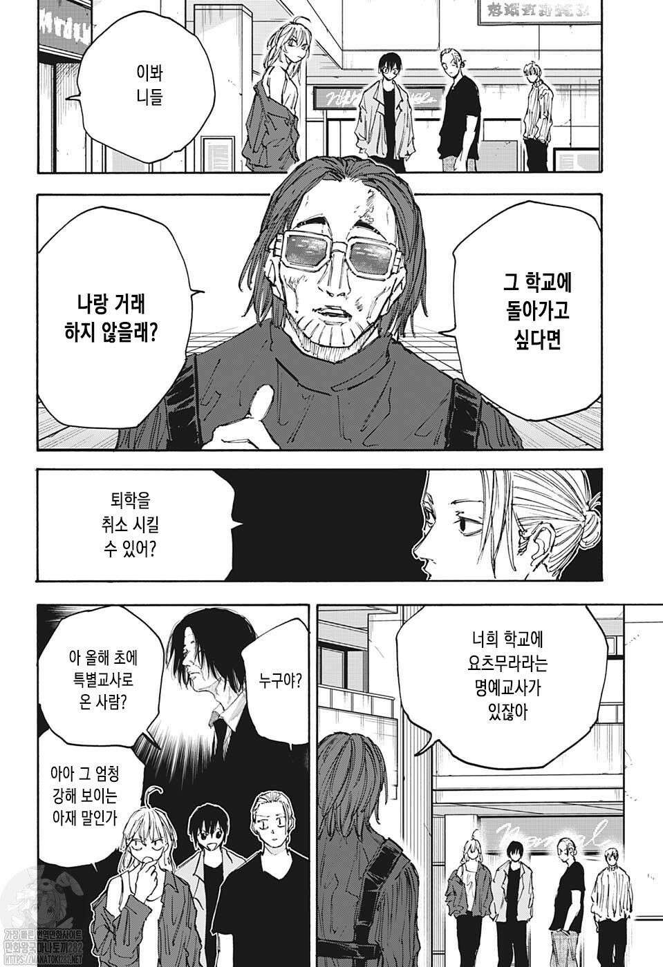 사카모토 데이즈 111화 4