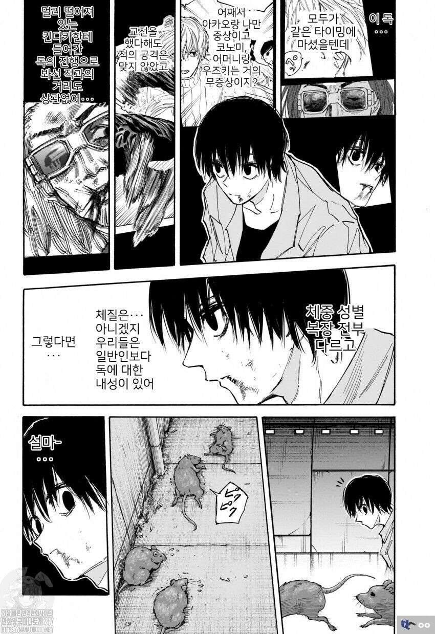 사카모토 데이즈 117화 4