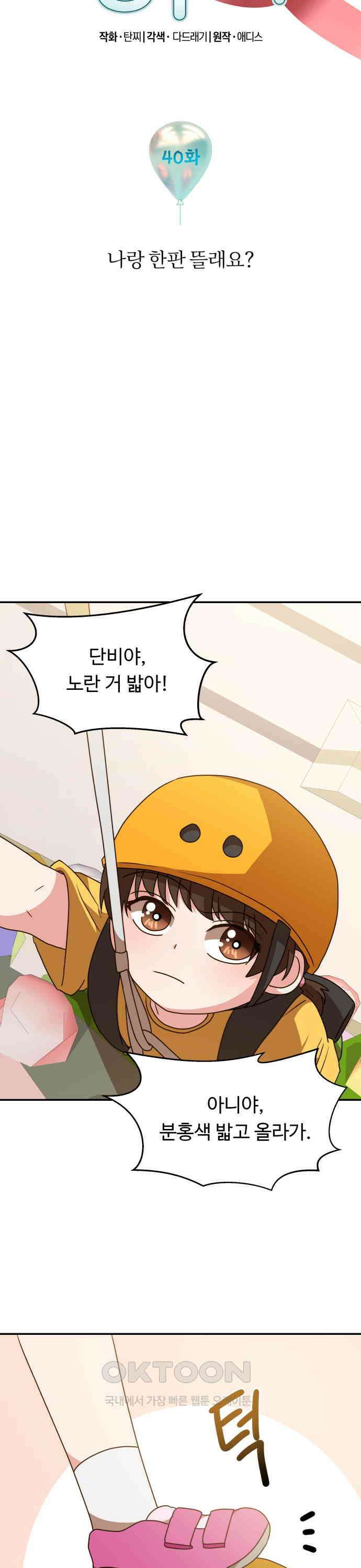 서류상 아빠 40화 나랑 한판 뜰래요? 3