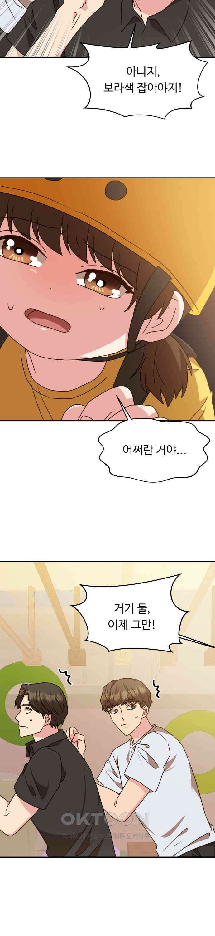 서류상 아빠 40화 나랑 한판 뜰래요? 5