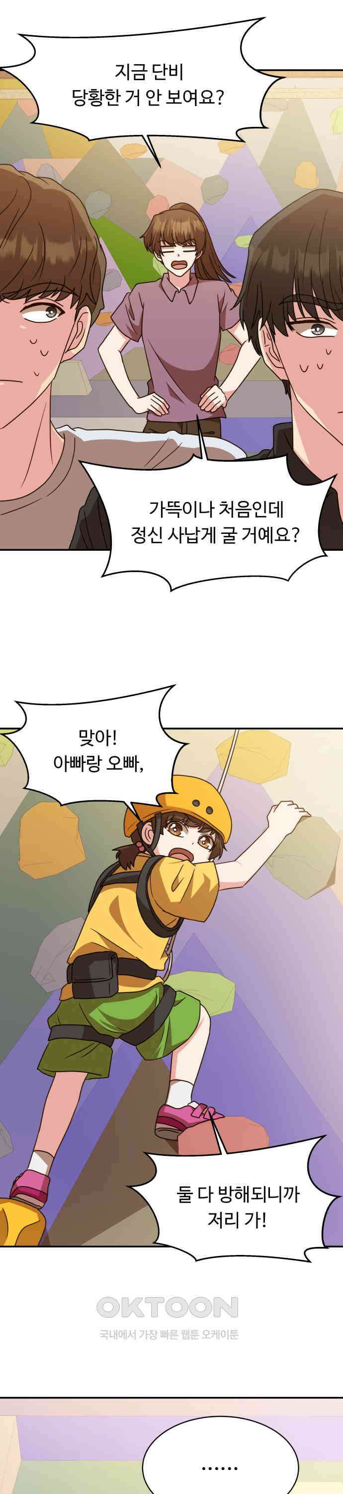 서류상 아빠 40화 나랑 한판 뜰래요? 6