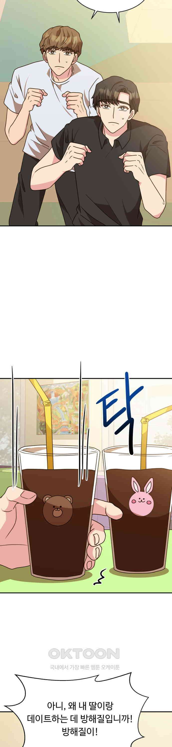 서류상 아빠 40화 나랑 한판 뜰래요? 7