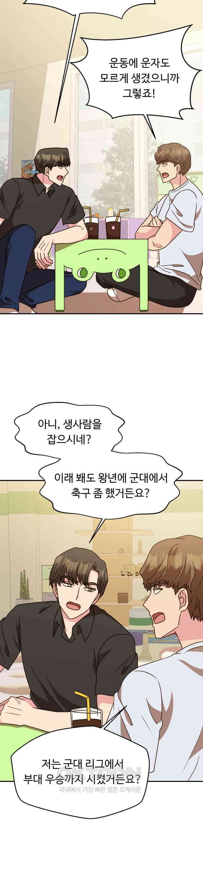 서류상 아빠 40화 나랑 한판 뜰래요? 8