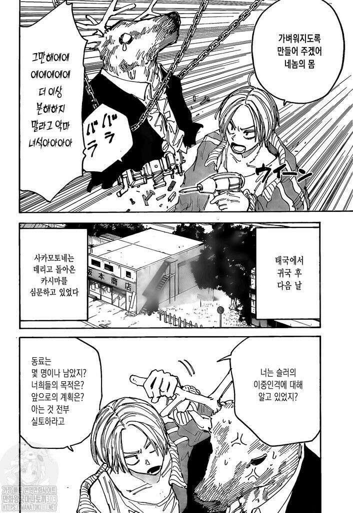 사카모토 데이즈 131화 2