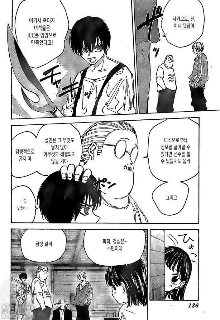 사카모토 데이즈 131화 4