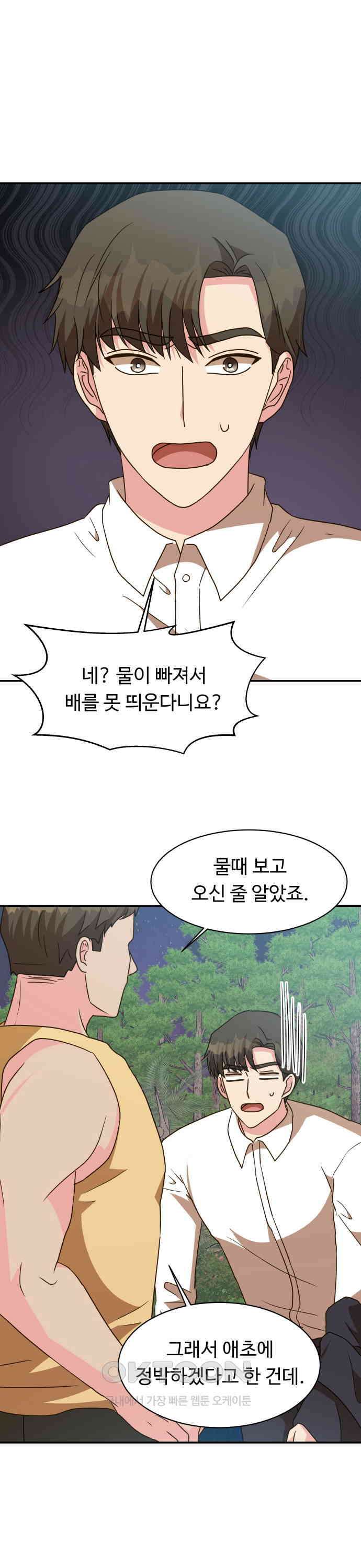 서류상 아빠 49화 손잡아 줄까요 1