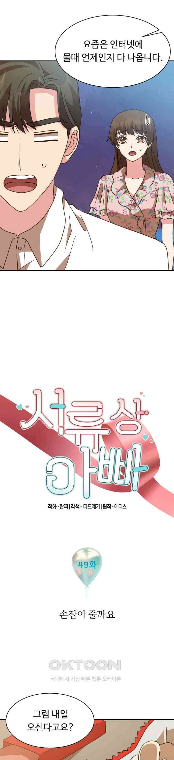 서류상 아빠 49화 손잡아 줄까요 2
