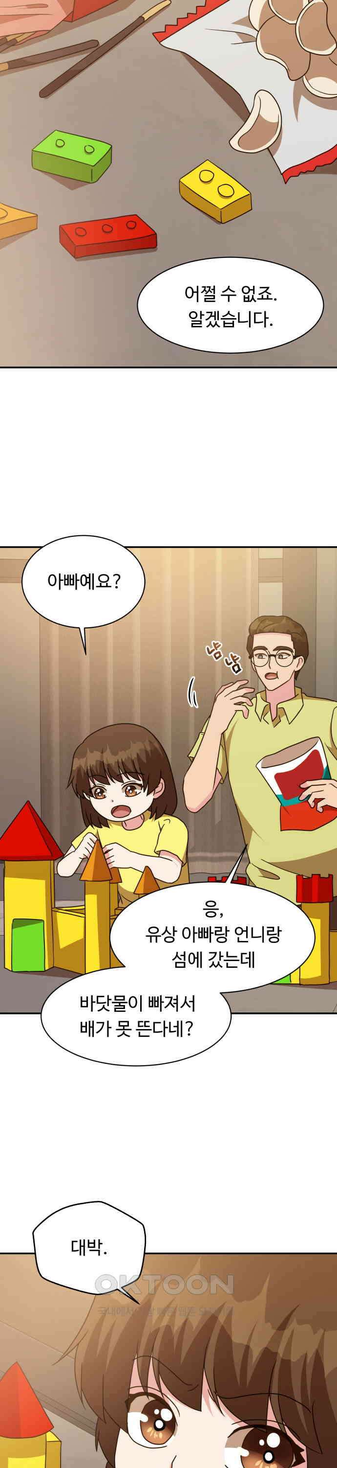 서류상 아빠 49화 손잡아 줄까요 3