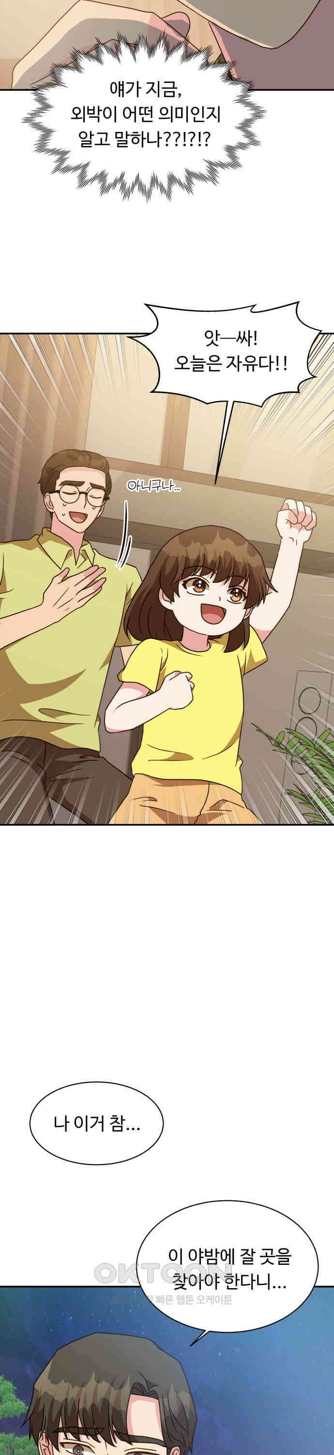 서류상 아빠 49화 손잡아 줄까요 5