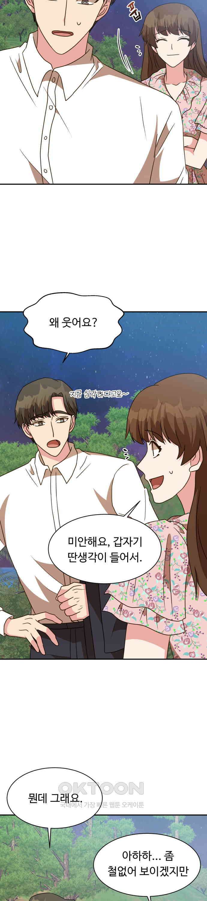 서류상 아빠 49화 손잡아 줄까요 6