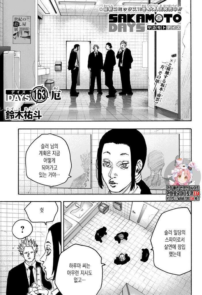 사카모토 데이즈 163화 1