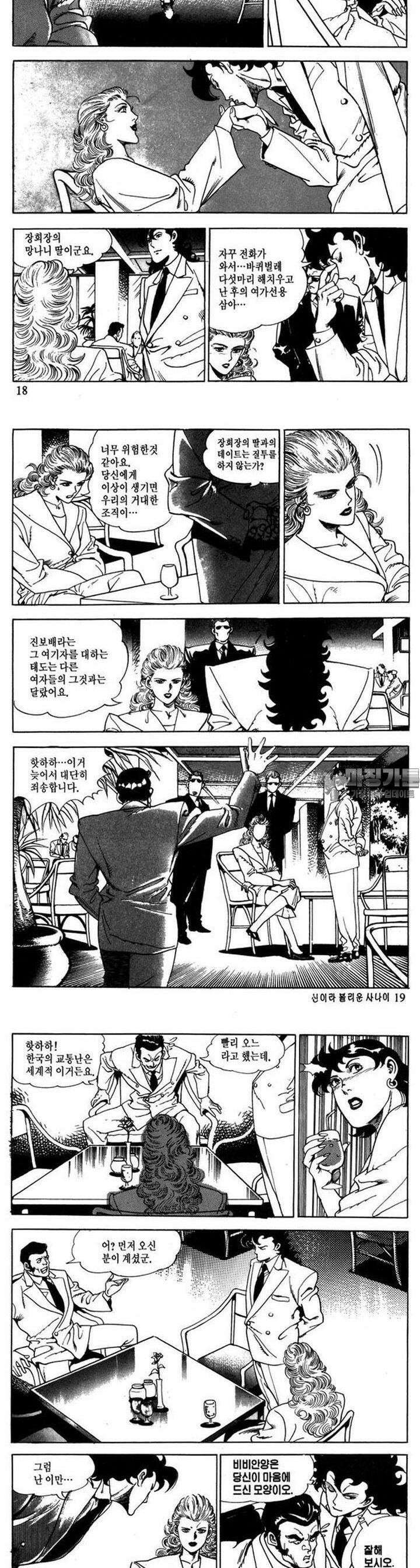신이라 불리운 사나이 1부 4화 5