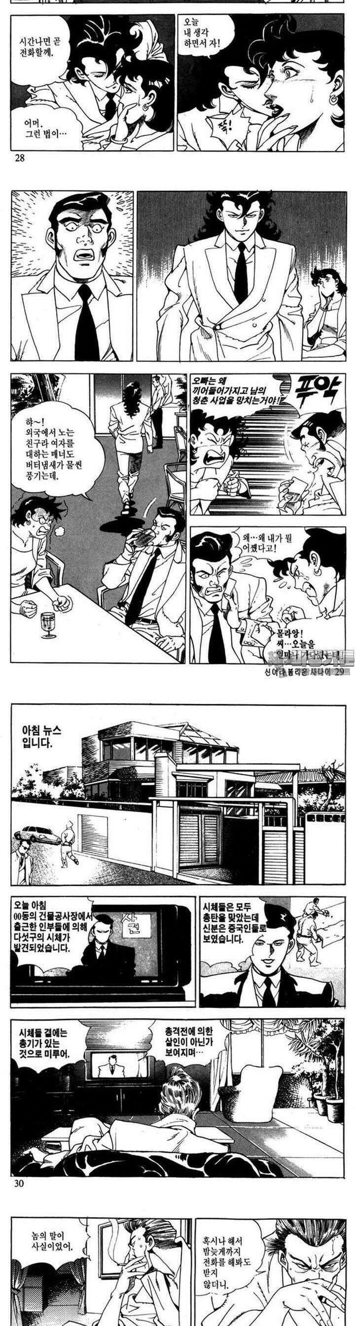 신이라 불리운 사나이 1부 4화 9
