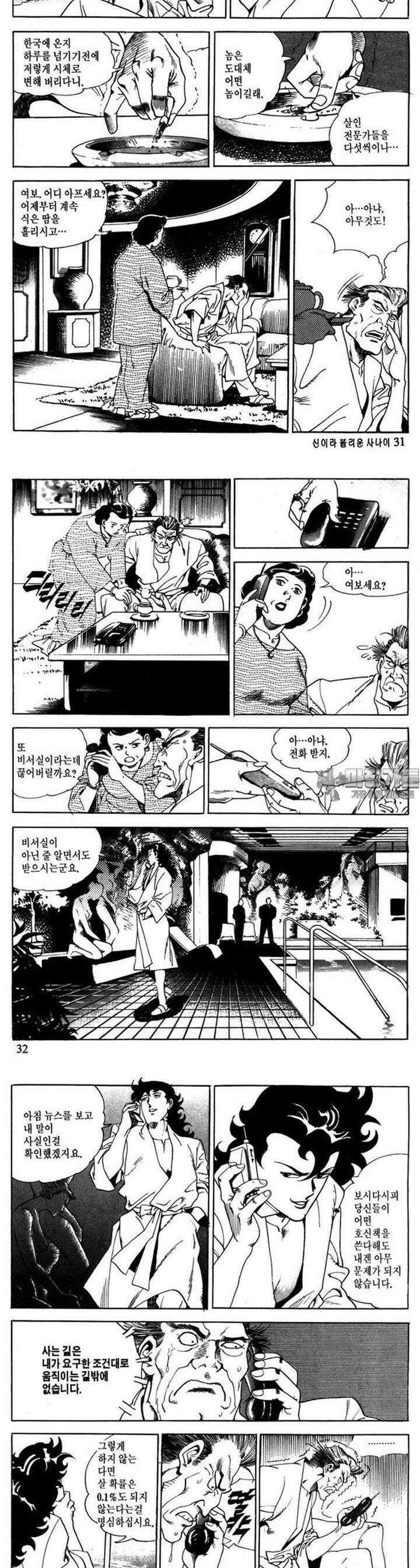 신이라 불리운 사나이 1부 4화 10