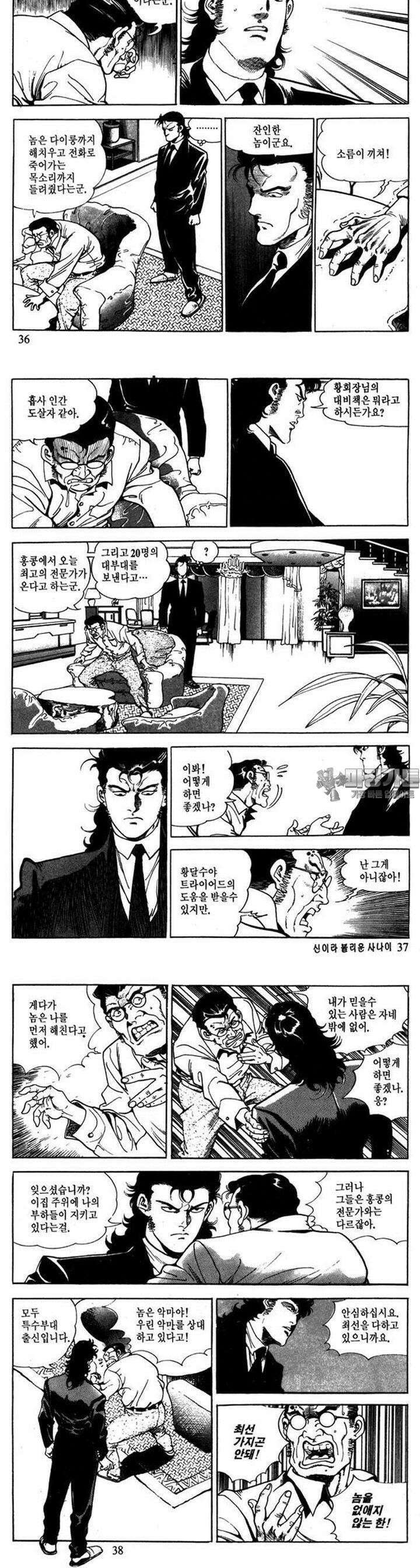 신이라 불리운 사나이 1부 4화 12