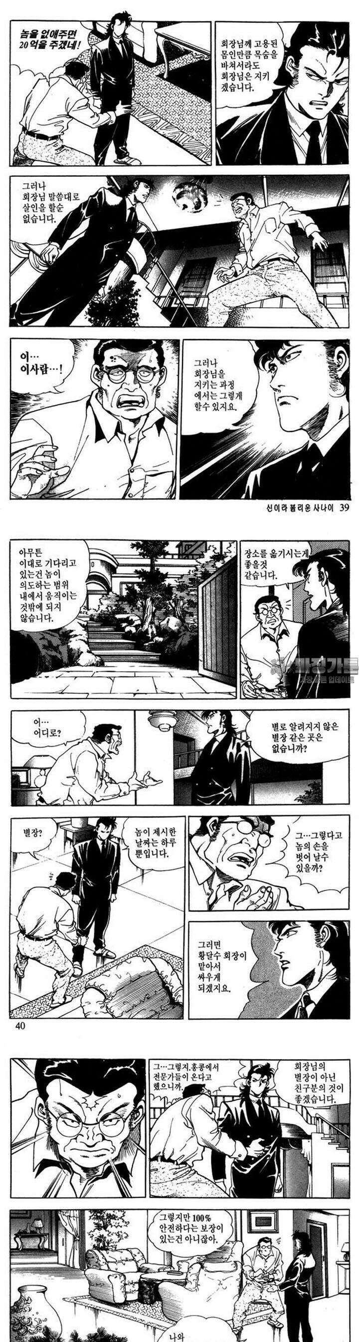 신이라 불리운 사나이 1부 4화 13