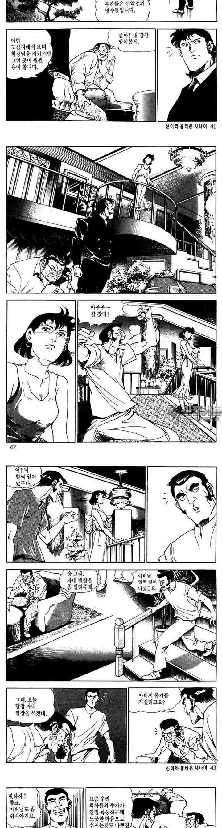 신이라 불리운 사나이 1부 4화 14