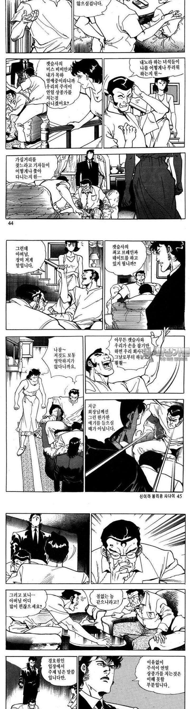 신이라 불리운 사나이 1부 4화 15