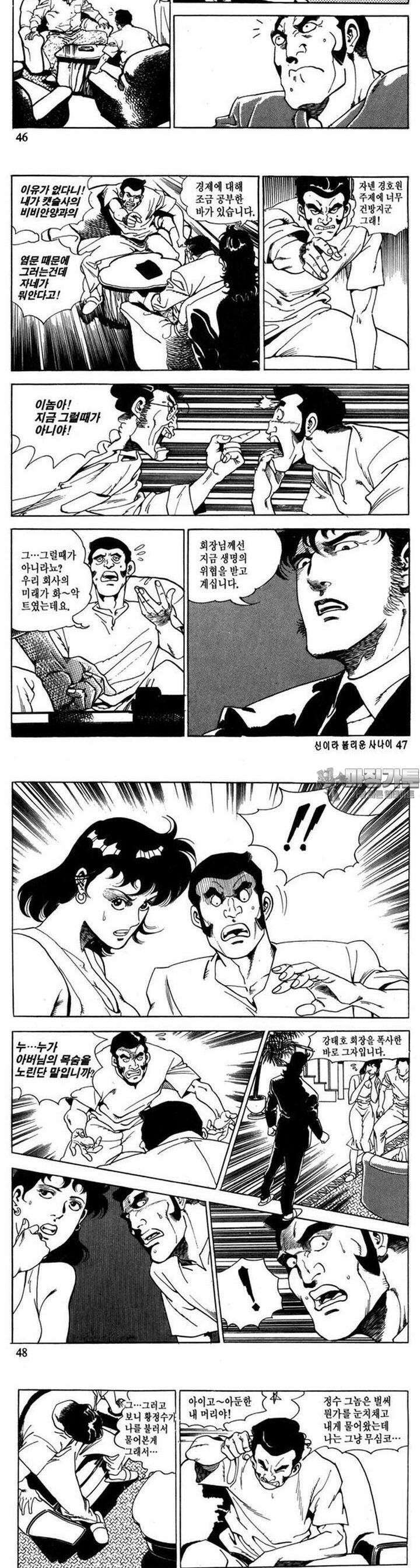 신이라 불리운 사나이 1부 4화 16