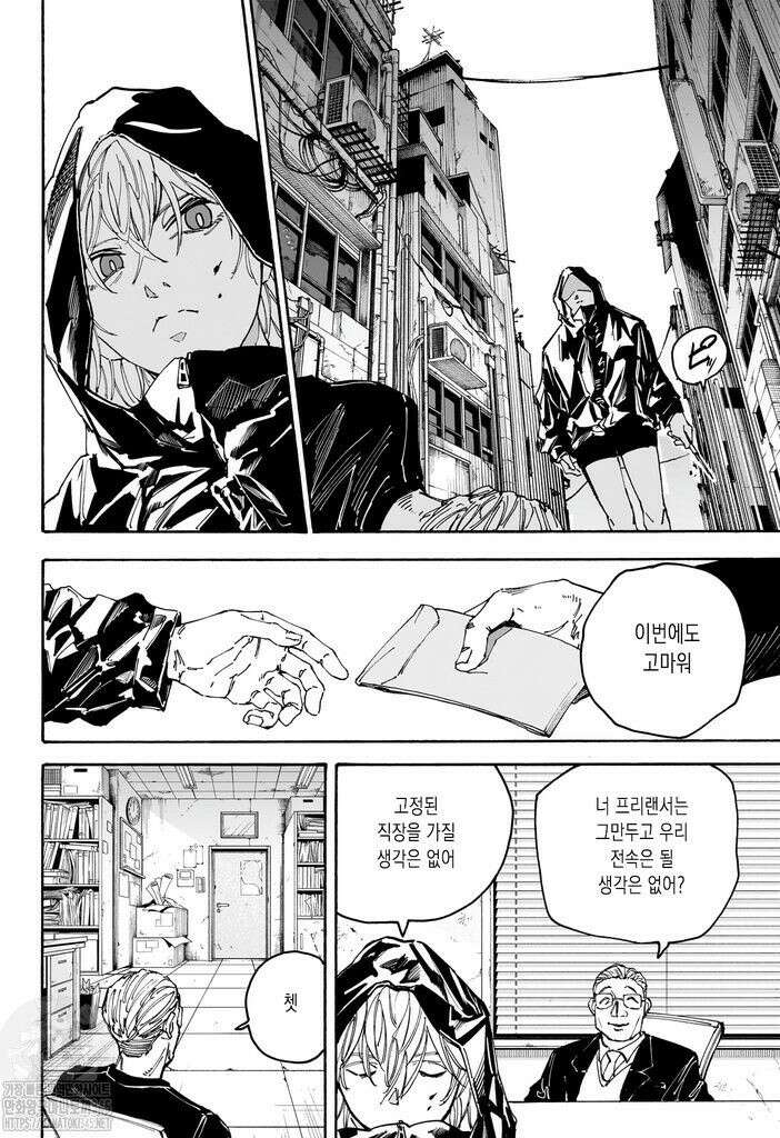 사카모토 데이즈 174화 2