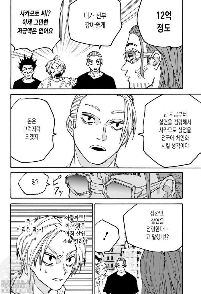사카모토 데이즈 178화 2