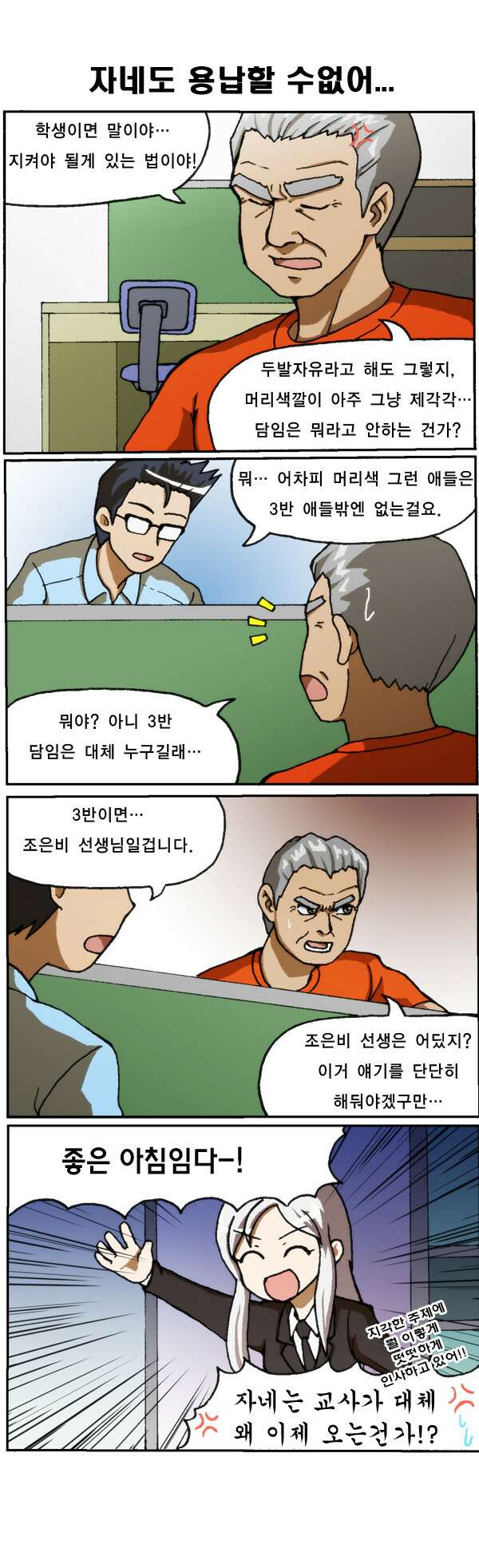 우리들은 푸르다 1화 2