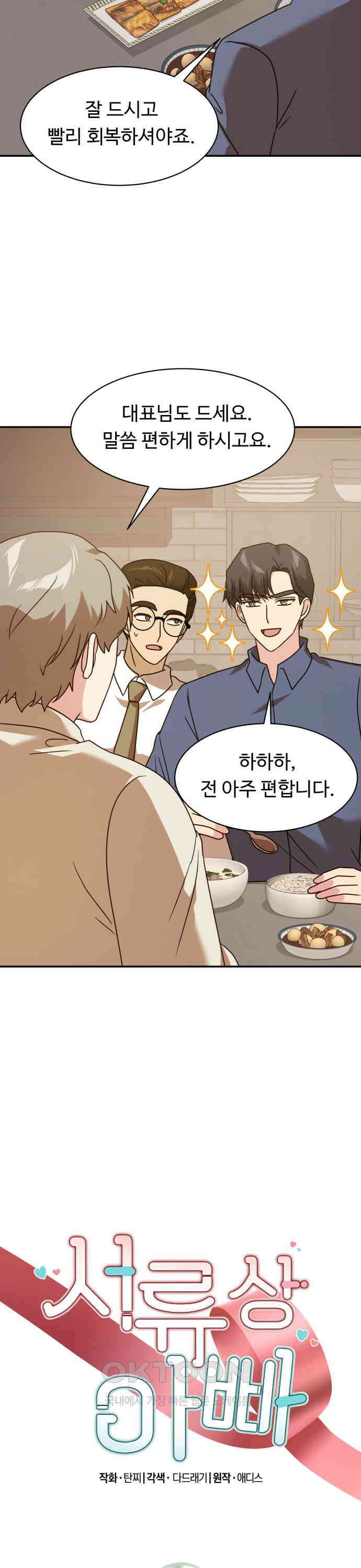 서류상 아빠 63화 사실대로 말할걸 2