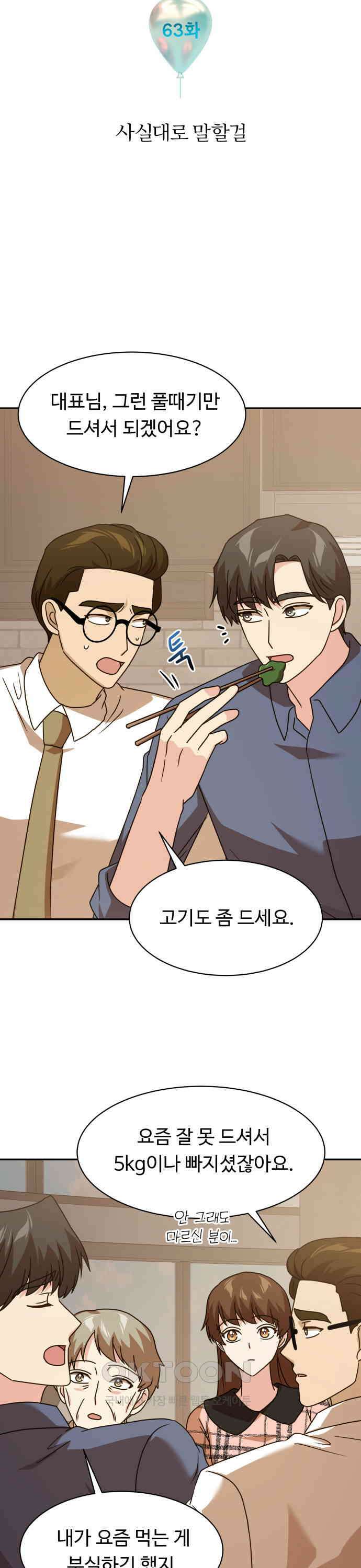 서류상 아빠 63화 사실대로 말할걸 3
