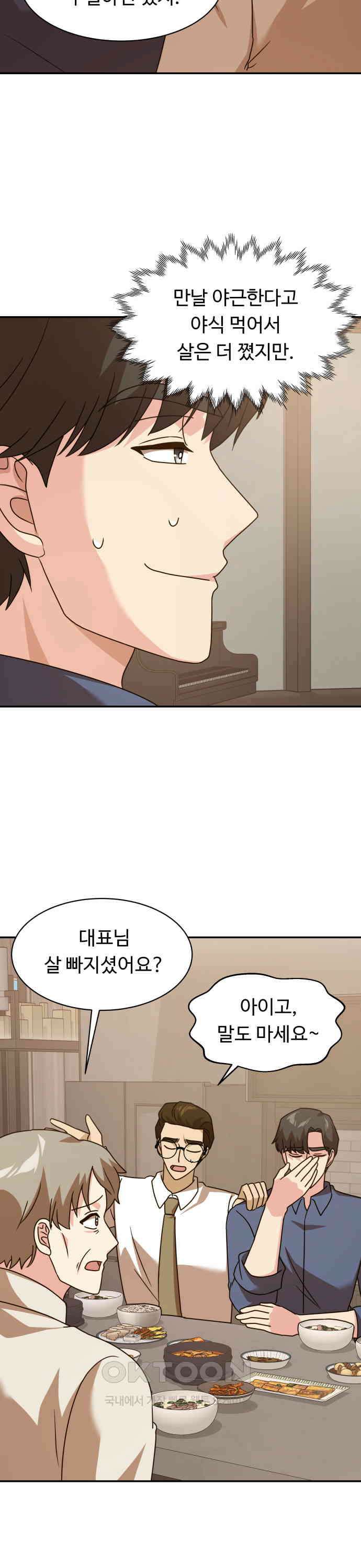 서류상 아빠 63화 사실대로 말할걸 4