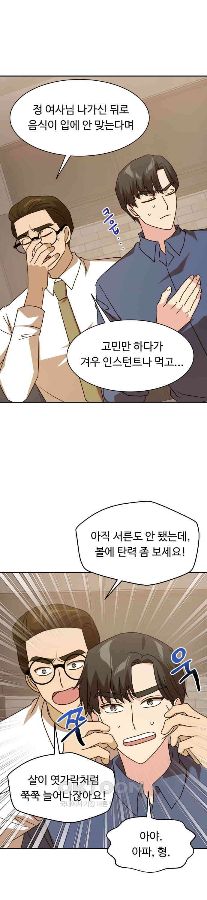 서류상 아빠 63화 사실대로 말할걸 5