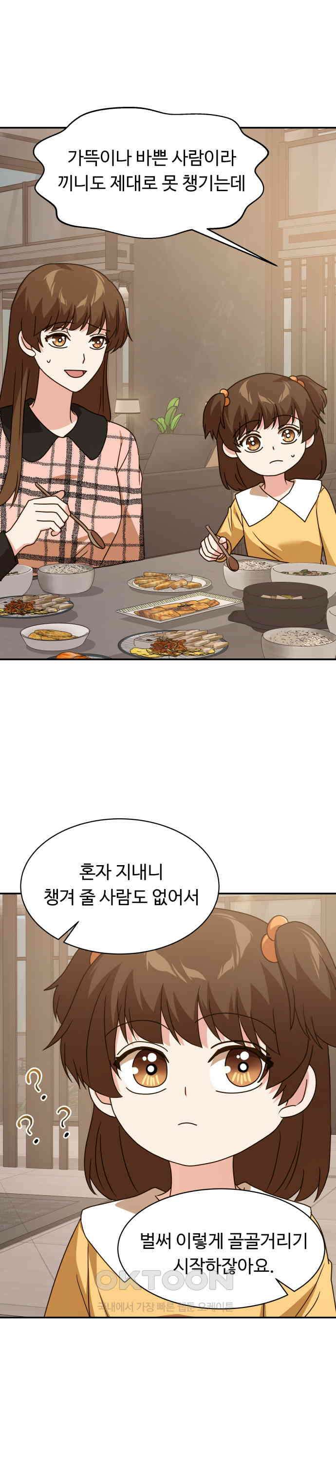 서류상 아빠 63화 사실대로 말할걸 6