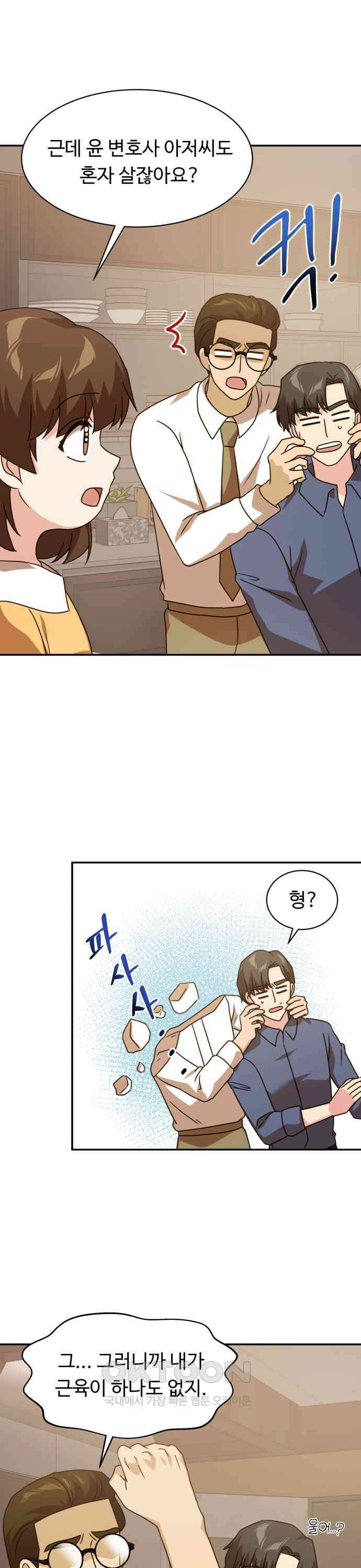 서류상 아빠 63화 사실대로 말할걸 7