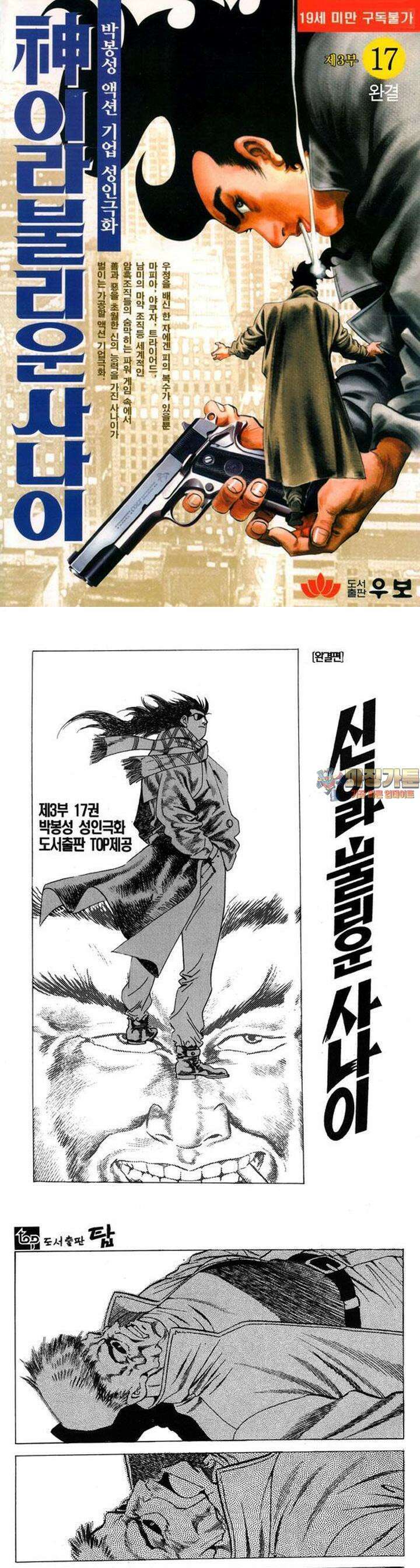 신이라 불리운 사나이 3부 17화 1
