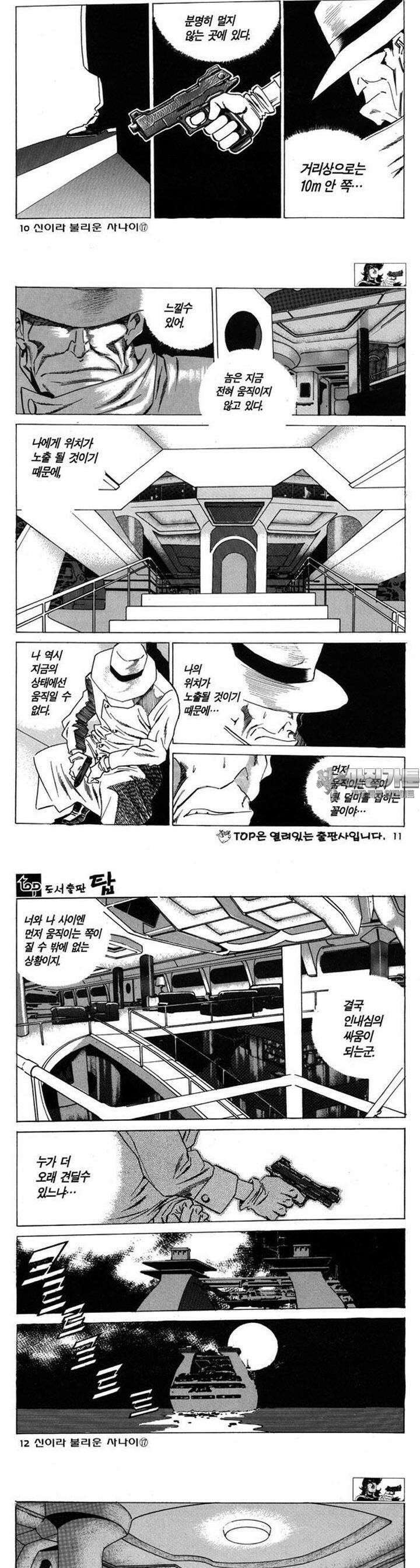 신이라 불리운 사나이 3부 17화 2