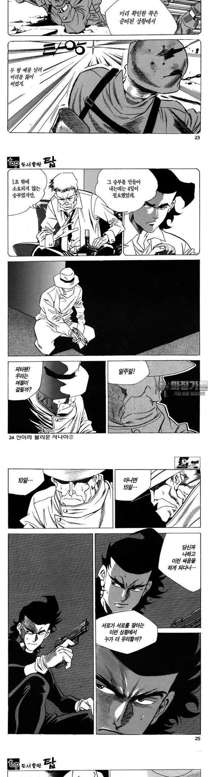 신이라 불리운 사나이 3부 17화 7