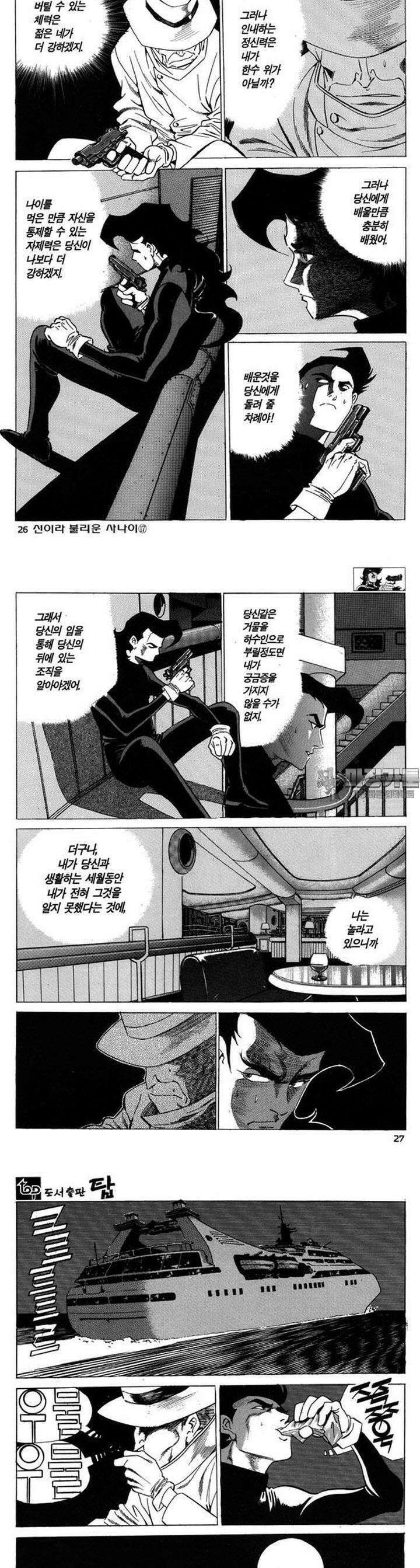 신이라 불리운 사나이 3부 17화 8