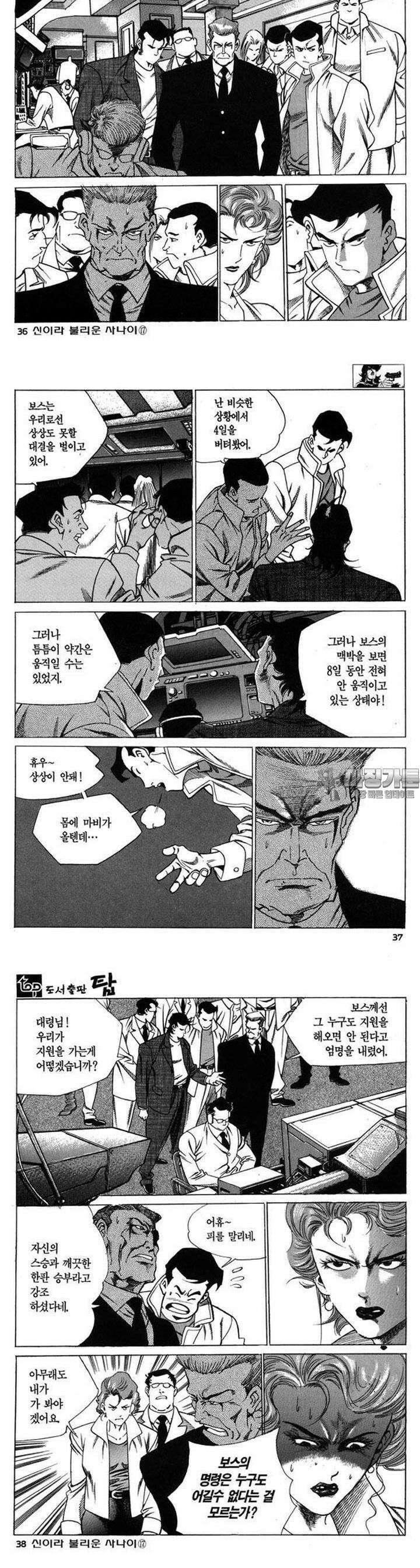 신이라 불리운 사나이 3부 17화 12