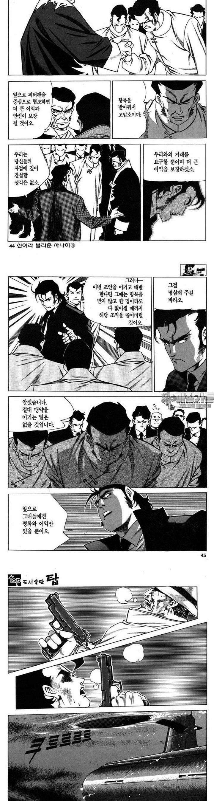 신이라 불리운 사나이 3부 17화 15