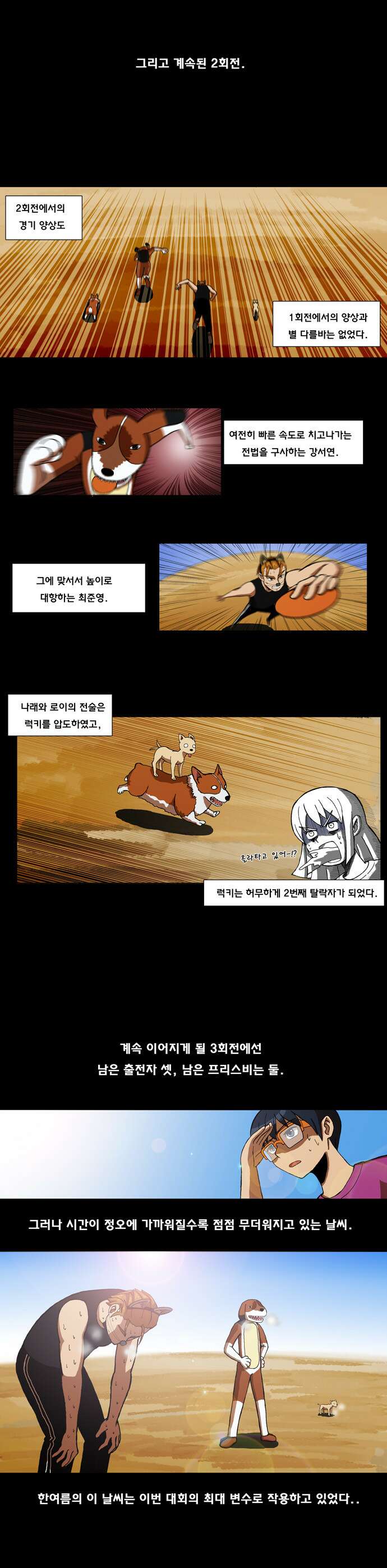우리들은 푸르다 16화 2