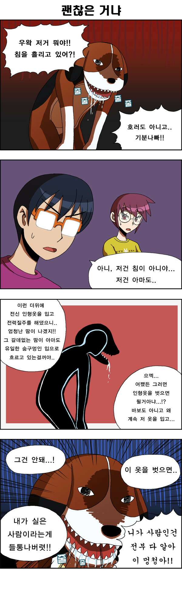 우리들은 푸르다 16화 3