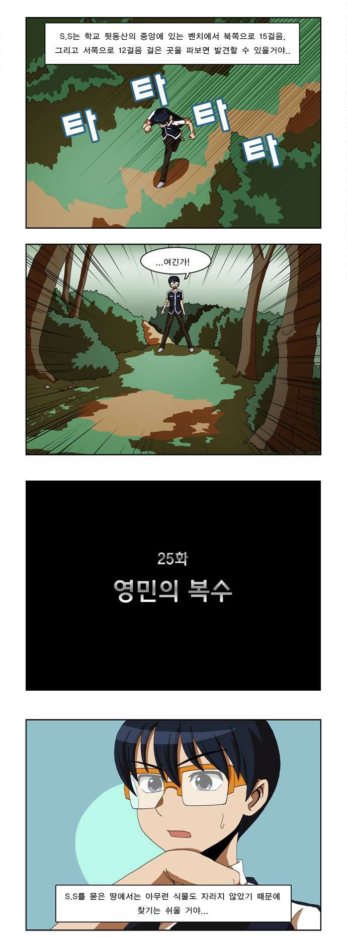 우리들은 푸르다 25화 영민의 복수 1