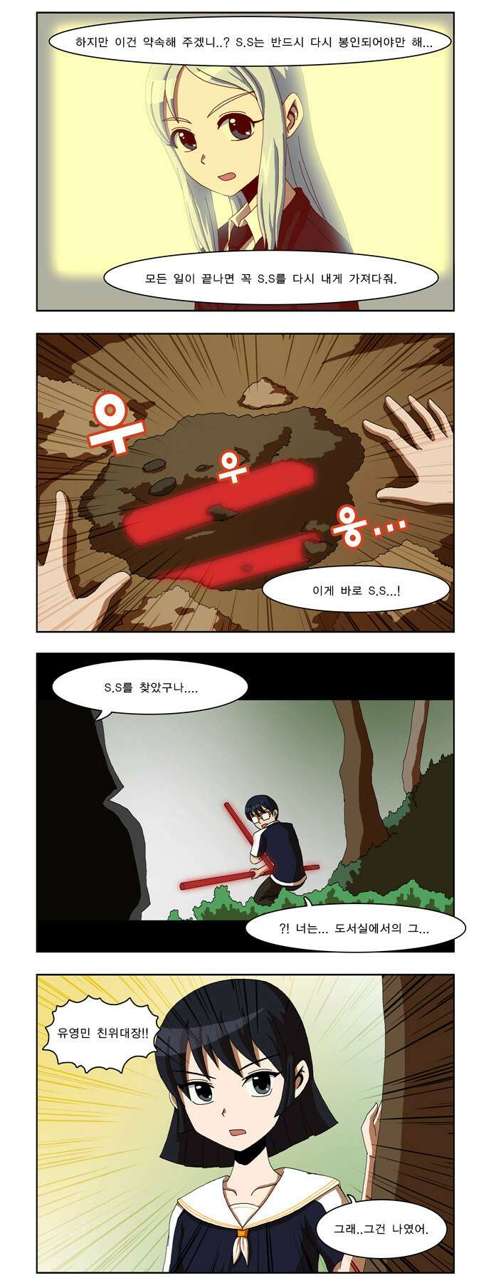 우리들은 푸르다 25화 영민의 복수 2